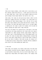 가족의 경계, 의사소통, 가족규칙, 가족신화에 대해 알아보고 자신의 가족에 적용해 보세요, 그리고 자신의 가족에게 갖게 된 새로운 생각은 무엇인지 대해 서술해 주세요.-2