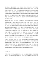 가족의 경계, 의사소통, 가족규칙, 가족신화에 대해 알아보고 자신의 가족에 적용해 보세요, 그리고 자신의 가족에게 갖게 된 새로운 생각은 무엇인지 대해 서술해 주세요.-6