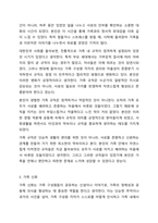 가족의 경계, 의사소통, 가족규칙, 가족신화에 대해 알아보고 자신의 가족에 적용해 보세요, 그리고 자신의 가족에게 갖게 된 새로운 생각은 무엇인지 대해 서술해 주세요.-8