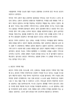 가족의 경계, 의사소통, 가족규칙, 가족신화에 대해 알아보고 자신의 가족에 적용해 보세요, 그리고 자신의 가족에게 갖게 된 새로운 생각은 무엇인지 대해 서술해 주세요.-10