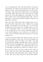 가족의 경계, 의사소통, 가족규칙, 가족신화에 대해 알아보고 자신의 가족에 적용해 보세요, 그리고 자신의 가족에게 갖게 된 새로운 생각은 무엇인지 대해 서술해 주세요.-11