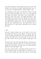 가족의 경계, 의사소통, 가족규칙, 가족신화에 대해 알아보고 자신의 가족에 적용해 보세요, 그리고 자신의 가족에게 갖게 된 새로운 생각은 무엇인지 대해 서술해 주세요.-13