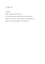 가족의 경계, 의사소통, 가족규칙, 가족신화에 대해 알아보고 자신의 가족에 적용해 보세요, 그리고 자신의 가족에게 갖게 된 새로운 생각은 무엇인지 대해 서술해 주세요.-14