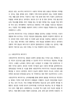 에스핑 앤더슨의 복지국가를 세 가지 유형으로 분류하여라.-6
