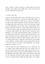 스트레스의 개념과 원인, 스트레스에 대한 반응, 대처방법 등에 대해 기술한 후, 최근 2개월 내의 나의 스트레스 상황에 비추어 마음과 몸에 나타나는 스트레스 증상을 진단한 후 자신만의 스트레스 관리기법에 대하여 기술하시오.-3