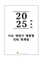 A+ 이도 하반기 체험형 인턴 회계팀 자기소개서-1