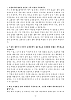 A+ 전북특별자치도청 상반기 공공기관 신입 [전북신용보증재단] 일반직 자기소개서-3