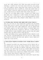 A+ 전북특별자치도청 상반기 공공기관 신입 [전북신용보증재단] 일반직 자기소개서-4