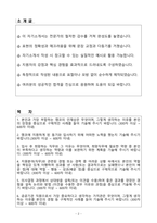 A+ 한국자산관리공사(캠코) 신입 5급_금융일반_경영 자기소개서-2