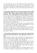 A+ 한국자산관리공사(캠코) 신입 5급_금융일반_경영 자기소개서-4