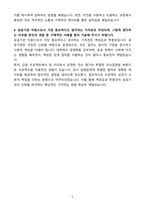 A+ 한국자산관리공사(캠코) 신입 5급_금융일반_경영 자기소개서-5