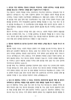 A+ 한국자산관리공사(캠코) 신입 6급_금융일반_지역전문(강원권) 자기소개서-3