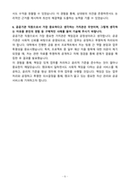 A+ 한국자산관리공사(캠코) 신입 6급_금융일반_지역전문(강원권) 자기소개서-5