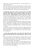 A+ 한국자산관리공사(캠코) 신입 6급_금융일반_지역전문(충천권) 자기소개서-4
