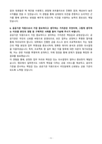 A+ 한국자산관리공사(캠코) 신입 6급_금융일반_지역전문(충천권) 자기소개서-5