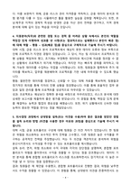 A+ 한국자산관리공사(캠코) 신입 6급_금융일반_지역전문(호남·제주권) 자기소개서-4