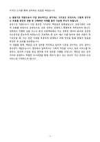 A+ 한국자산관리공사(캠코) 신입 6급_금융일반_지역전문(호남·제주권) 자기소개서-5