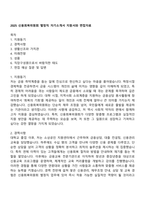 2025 신용회복위원회 별정직 자기소개서 지원서와 면접자료-1