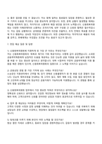 2025 신용회복위원회 별정직 자기소개서 지원서와 면접자료-3