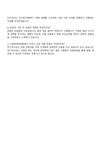 2025 신용회복위원회 별정직 자기소개서 지원서와 면접자료-4