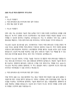 2025 이노션 테크니컬라이터 자기소개서-1