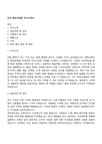 이도 에코사업팀 자기소개서-1