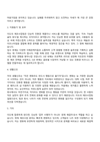 이도 에코사업팀 자기소개서-2