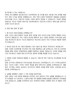 이도 에코사업팀 자기소개서-3