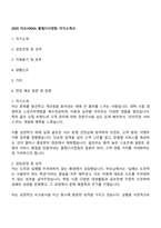 2025 이도(YIDO) 클럽디사업팀 자기소개서-1