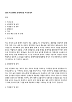 2025 이도(YIDO) 경영지원팀 자기소개서-1