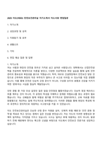 2025 이도(YIDO) 안전보건관리실 자기소개서 자소서와 면접질문-1