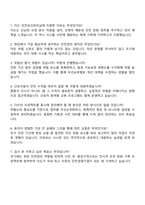 2025 이도(YIDO) 안전보건관리실 자기소개서 자소서와 면접질문-4