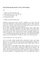 2025 현대자동차 울산공장 홍보사원 자기소개서 지원서와 면접자료-1