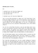 현대자동차 CS강사 자기소개서-1