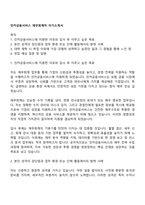 인카금융서비스 재무회계직 자기소개서-1