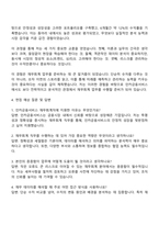 인카금융서비스 재무회계직 자기소개서-3