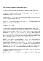 2025 계룡건설산업 기술_설비 자기소개서 지원서와 면접자료-1