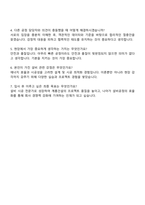 2025 계룡건설산업 기술_설비 자기소개서 지원서와 면접자료-4