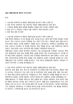 2025 계룡건설산업 관리직 자기소개서-1