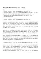 계룡건설산업 기술-전기직 자기소개서 자소서 및 면접질문-1