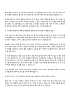 계룡건설산업 기술-전기직 자기소개서 자소서 및 면접질문-2
