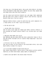 계룡건설산업 기술-전기직 자기소개서 자소서 및 면접질문-3