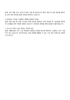계룡건설산업 기술-전기직 자기소개서 자소서 및 면접질문-4