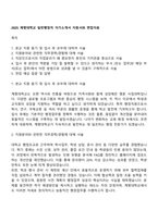 2025 계명대학교 일반행정직 자기소개서 지원서와 면접자료-1
