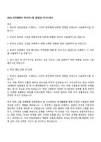 2025 브이엘엔코 루이까스텔 영업SD 자기소개서 지원서와 면접자료-1