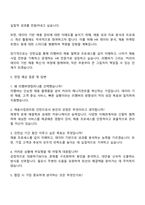 2025 리멤버앤컴퍼니 채용사업관리팀 인턴 자기소개서-3