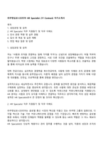 라쿠텐심포니코리아 HR Specialist (1Y Contract) 자기소개서-1