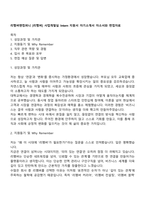 리멤버앤컴퍼니 [리멤버] 사업개발실 Intern 지원서 자기소개서 자소서와 면접자료-1