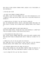 리멤버앤컴퍼니 [리멤버] 사업개발실 Intern 지원서 자기소개서 자소서와 면접자료-3