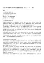 2025 리멤버앤컴퍼니 리서치사업 운영 담당(인턴) 자기소개서 자소서 면접-1